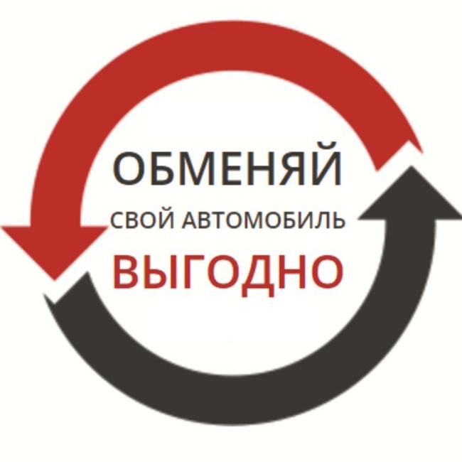 Трейд ин автомобилей с пробегом в Москве и области.